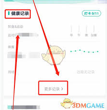 薄荷健康如何进行体脂率的记录-薄荷健康的体脂数据采集方法 薄荷健康如何进行体脂率的记录-薄荷健康的体脂数据采集方法