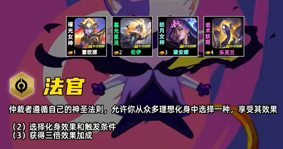 金铲铲之战S17中法官羁绊的详细效果解析

