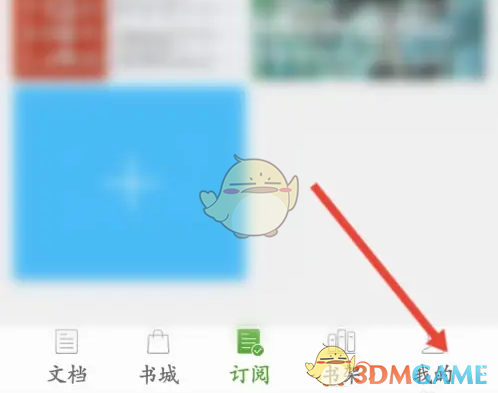 《豆丁书房》账户注销的具体步骤