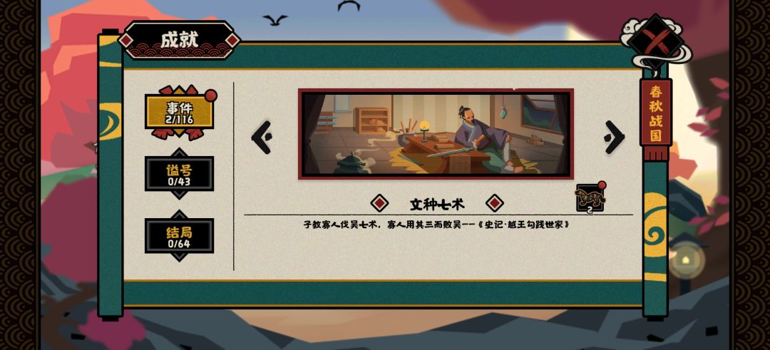 《无悔华夏》吴楚越全事件结局攻略