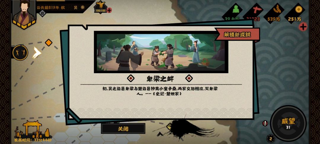 《无悔华夏》吴楚越全事件结局攻略