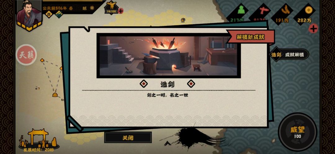 《无悔华夏》吴楚越全事件结局攻略