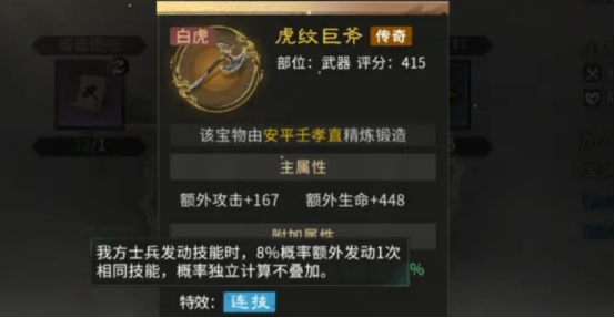 《三国:天下归心》宝物打造全攻略 《三国:天下归心》宝物打造全攻略