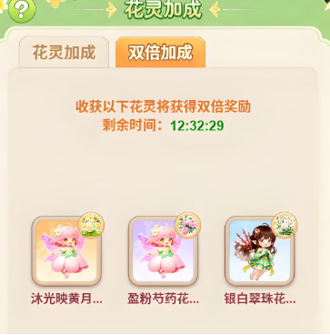 关于《我的花园世界》中花灵派遣获得双倍收益的策略解析 关于《我的花园世界》中花灵派遣获得双倍收益的策略解析