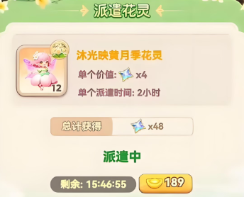 关于《我的花园世界》中花灵派遣获得双倍收益的策略解析 关于《我的花园世界》中花灵派遣获得双倍收益的策略解析