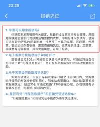 铁路12306平台如何办理发票——具体的开具流程详解
铁路12306平台如何办理发票——具体的开具流程详解