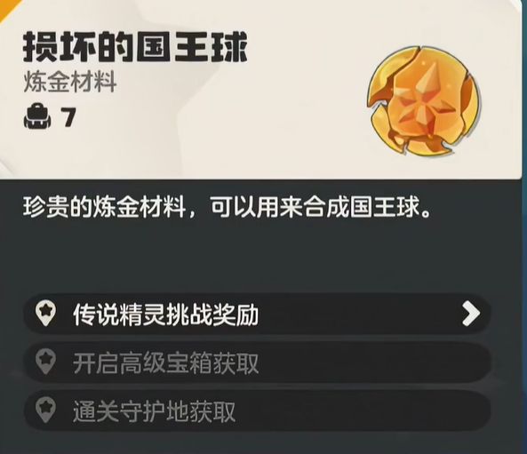 《洛克王国：世界》中，国王球的免费获取方法详细介绍