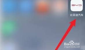 关于如何注销比亚迪汽车应用程序——具体操作流程详解