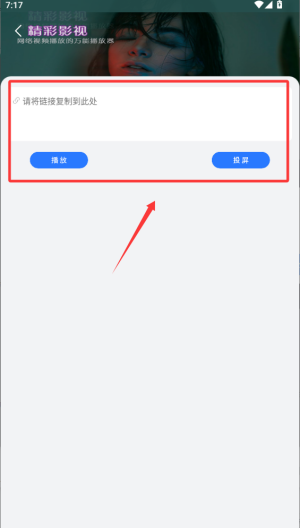 包子影视应用的操作指南