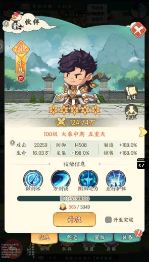 《种田掌门人》中小凡的玩法详细介绍