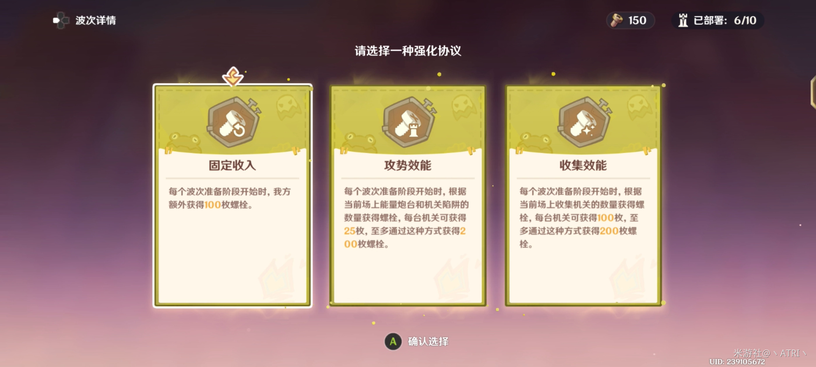 《原神》据点防守总动员第三轮关卡攻略指南 《原神》据点防守总动员第三轮关卡攻略指南