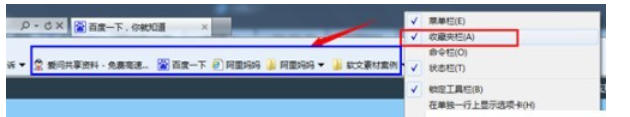 如何在IE9中显示收藏夹栏——IE9显示收藏夹栏的具体操作指南
如何在IE9中显示收藏夹栏——IE9显示收藏夹栏的具体操作指南