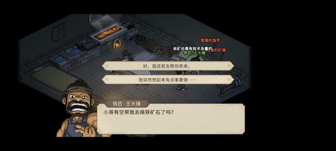 《大侠立志传》中关于铁矿紧缺任务的详细图文攻略