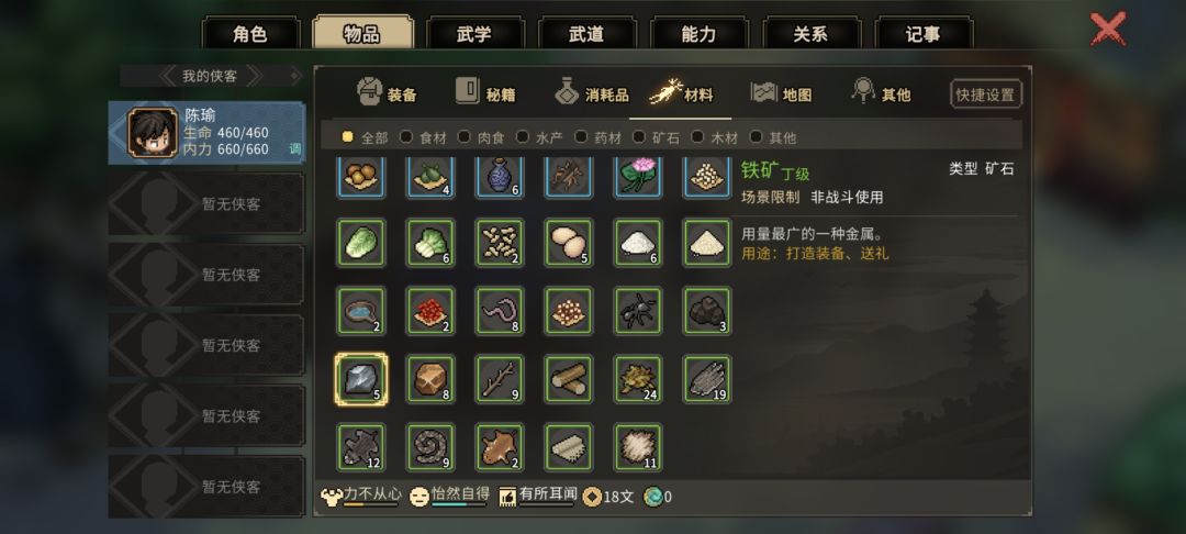 《大侠立志传》中关于铁矿紧缺任务的详细图文攻略