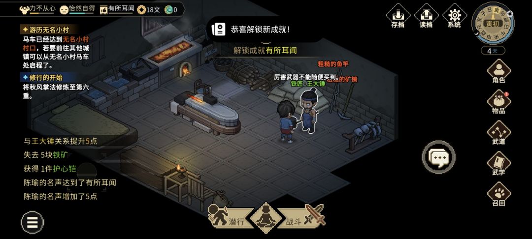 《大侠立志传》中关于铁矿紧缺任务的详细图文攻略