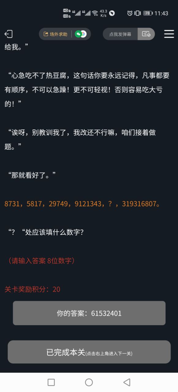 犯罪大师爷爷的宝箱答案