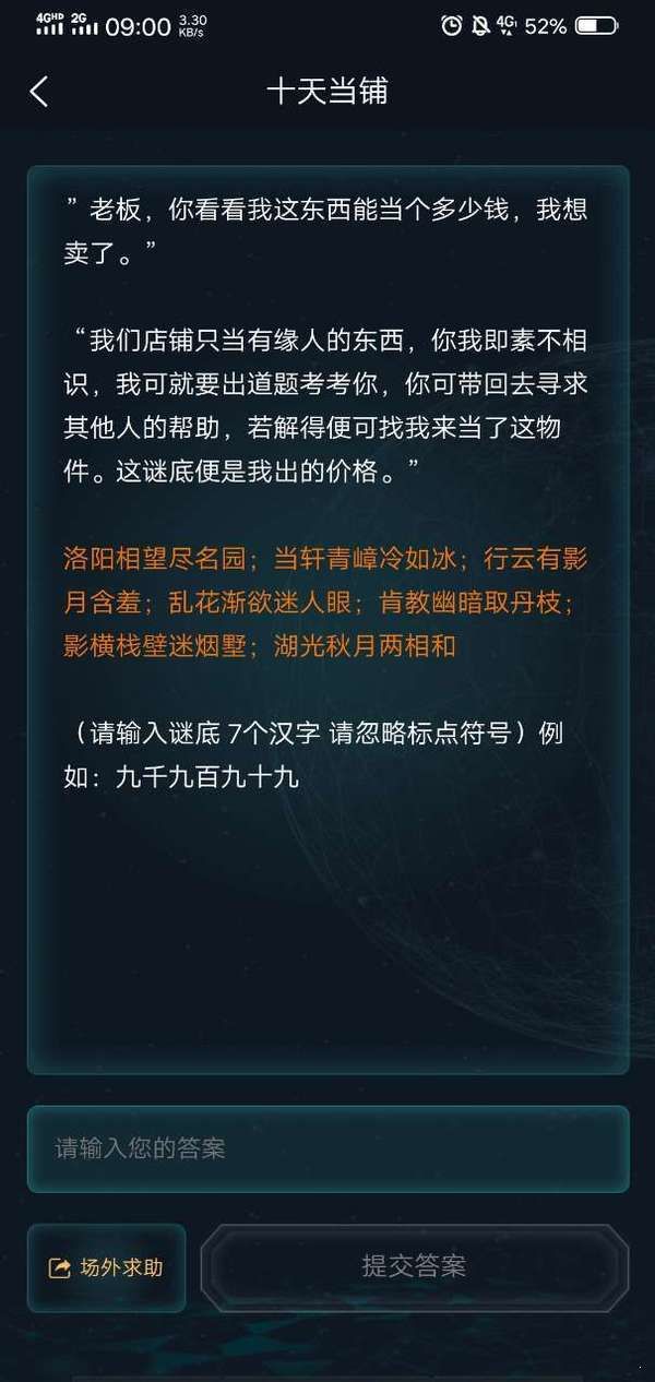 犯罪大师爷爷的宝箱答案