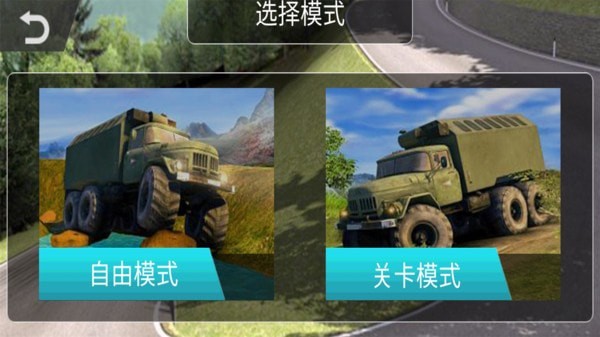 模拟大卡车司机