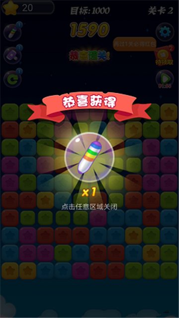 超级消星星
