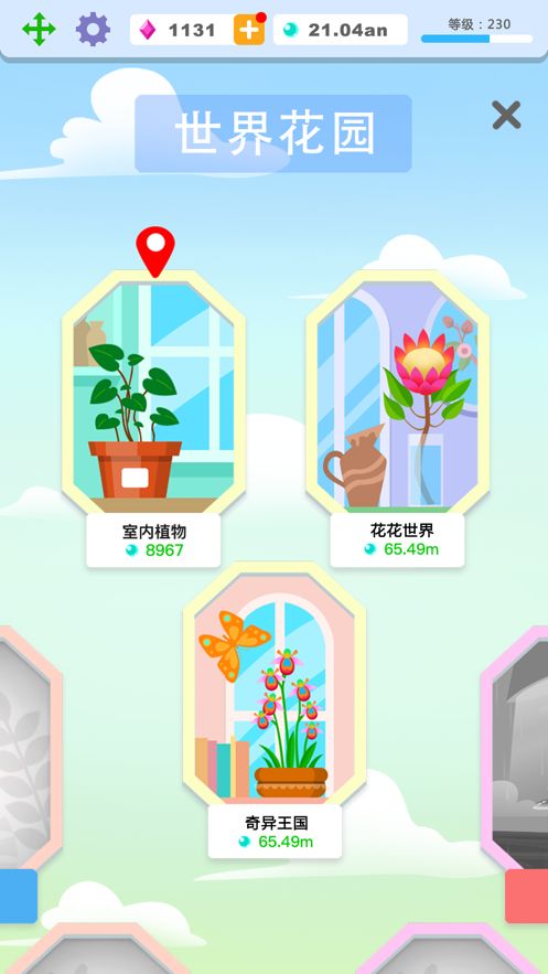 花艺趣红包版