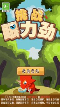 挑战眼力劲