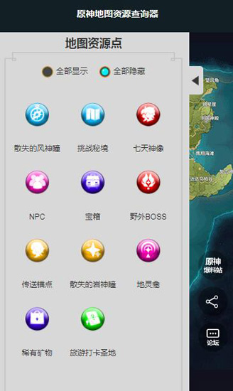 原神地图资源查询器