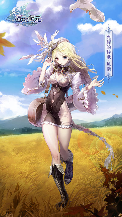 苍之纪元手游最新版