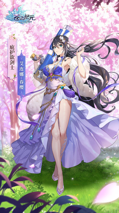 苍之纪元手游最新版