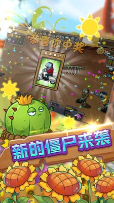 保卫向日葵最新
