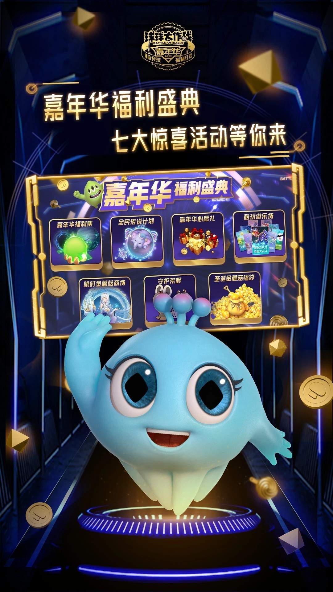 球球大作战最新版本2023