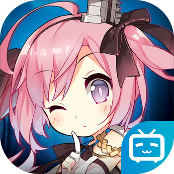 碧蓝航线B站版