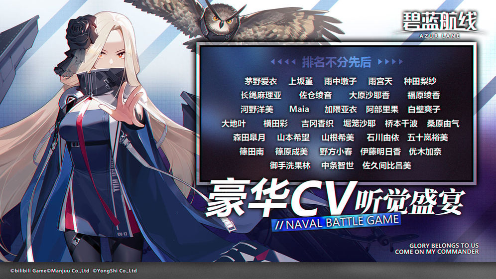 碧蓝航线B站版