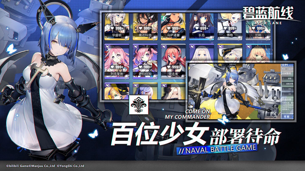 碧蓝航线B站版