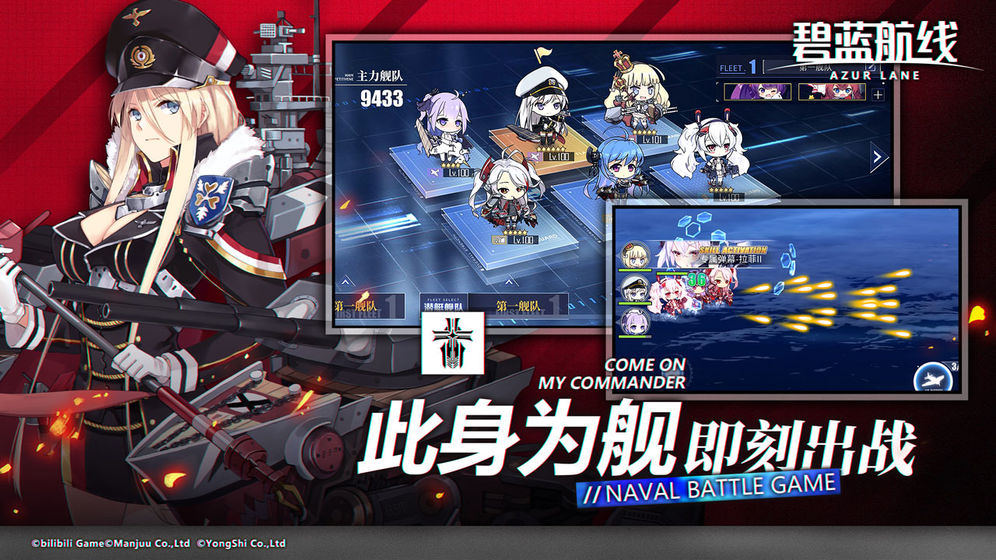 碧蓝航线B站版