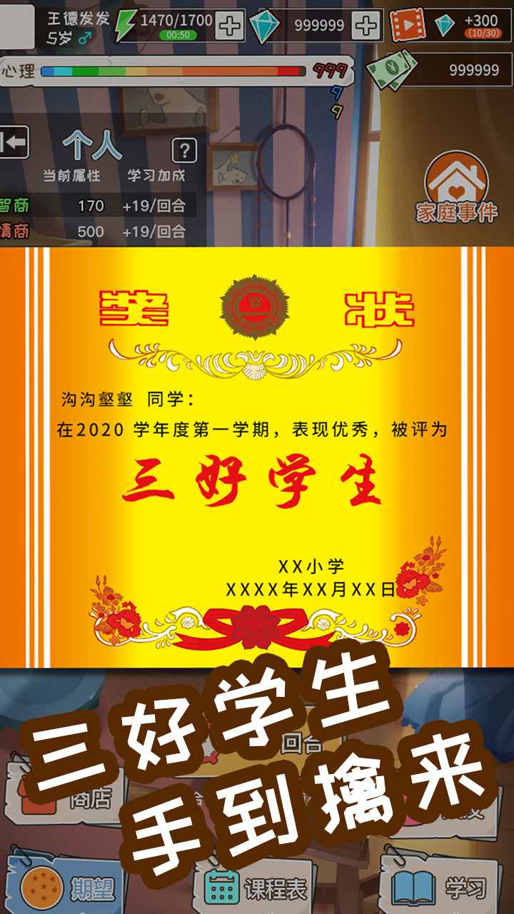 中国式成长游戏最新版2021
