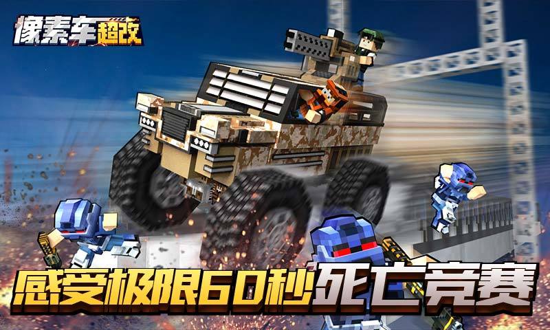 像素车超改下载最新版本