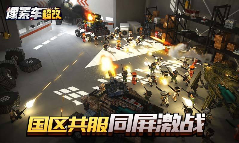 像素车超改下载最新版本