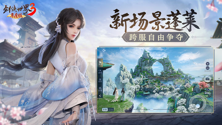 剑侠世界3手游2024最新版
