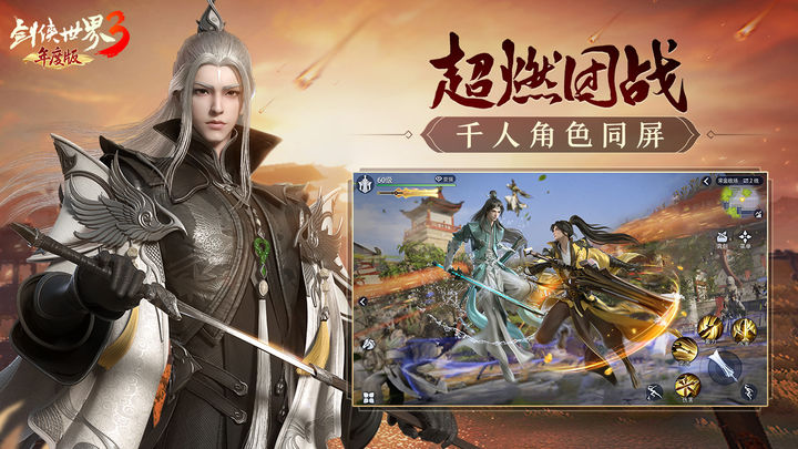 剑侠世界3手游2024最新版
