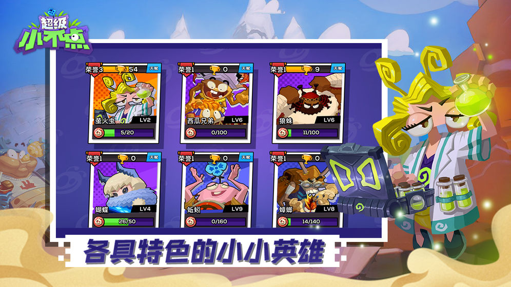 超级小不点官网版