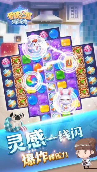 爱情公寓消消消