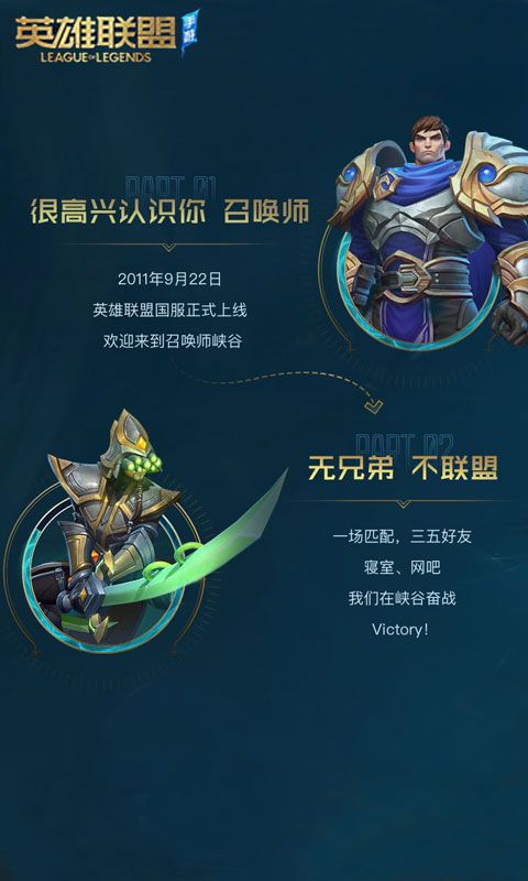 英雄联盟中文版