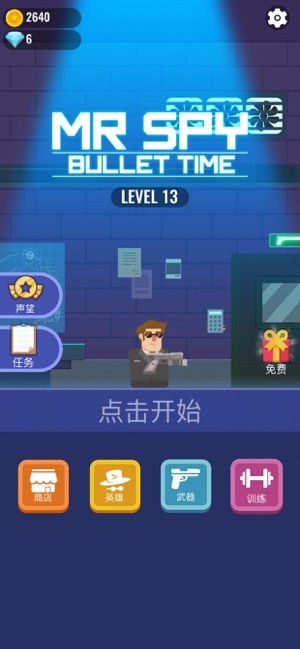 特工先生
