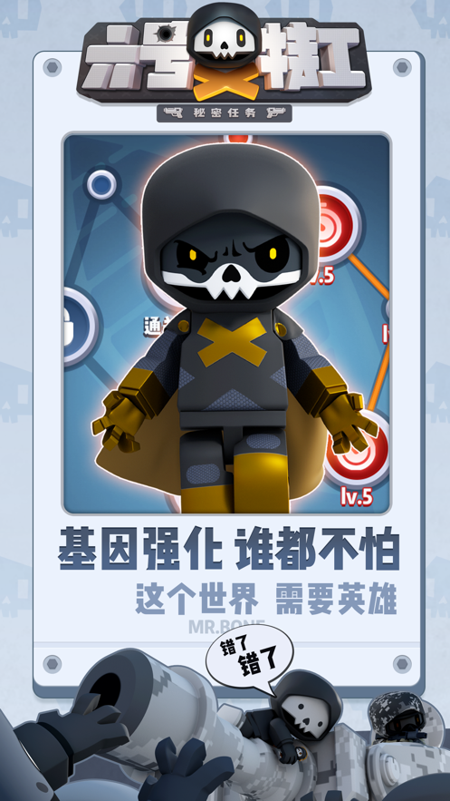 六号特工游戏2021