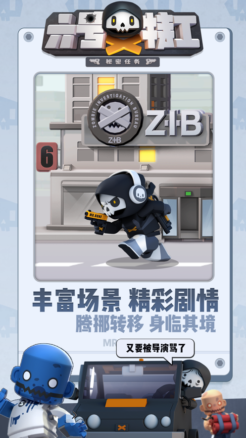 六号特工游戏2021
