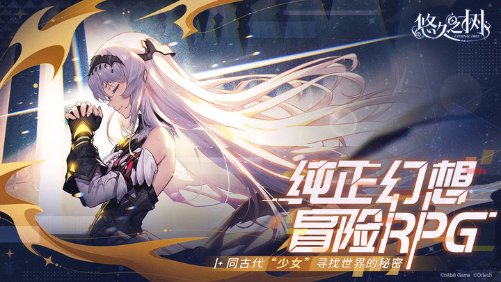 悠久之树1.5周年版本