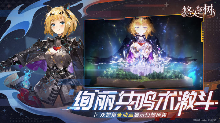 悠久之树1.5周年版本