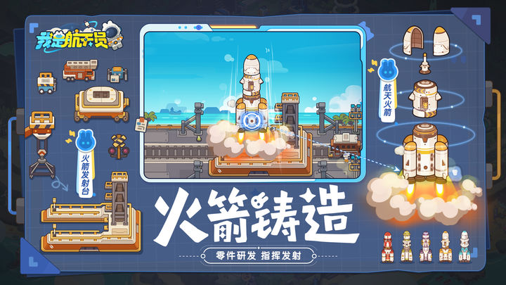 我是航天员官网版
