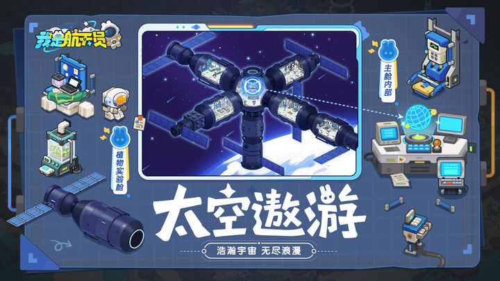 我是航天员官网版