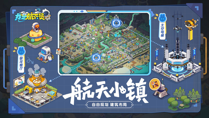 我是航天员官网版